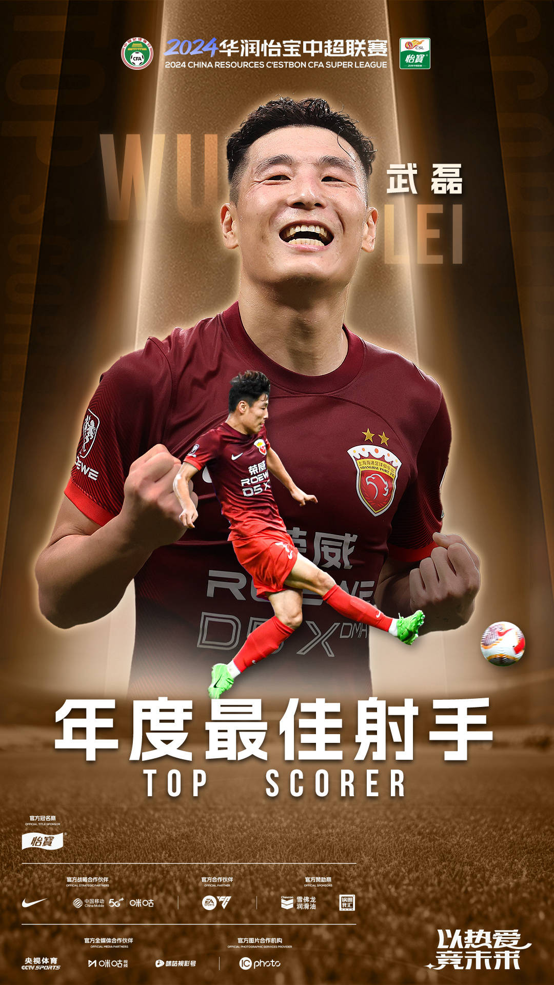 中超球员荣膺最佳阵容，表现出色