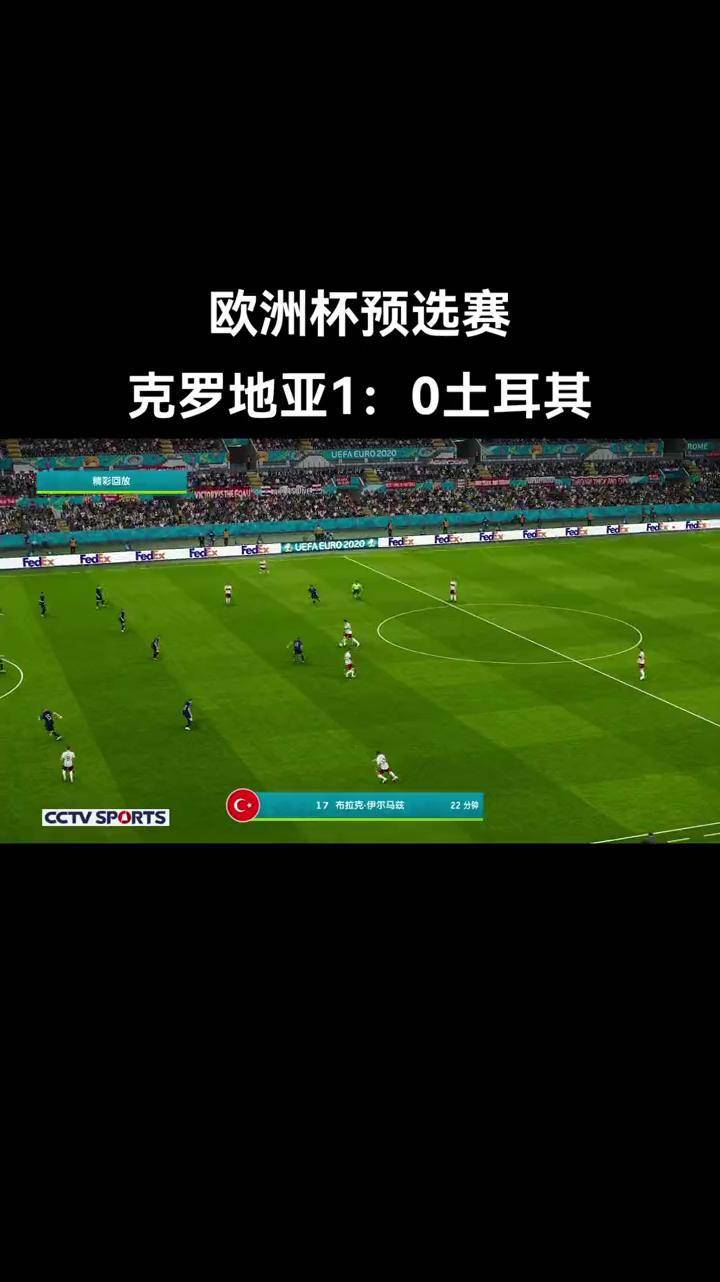 克罗地亚将迎战斯洛文尼亚的欧预赛的简单介绍