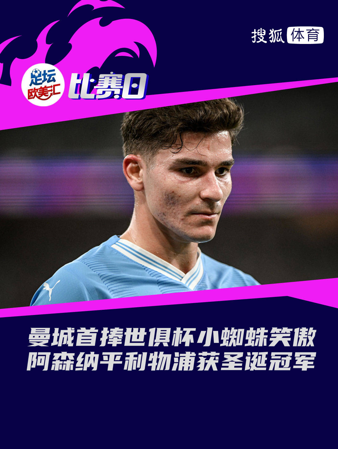 关于赛前专访:曼城主帅谈世俱杯目标的信息 关于赛前专访:曼城主帅谈世俱杯目标的信息