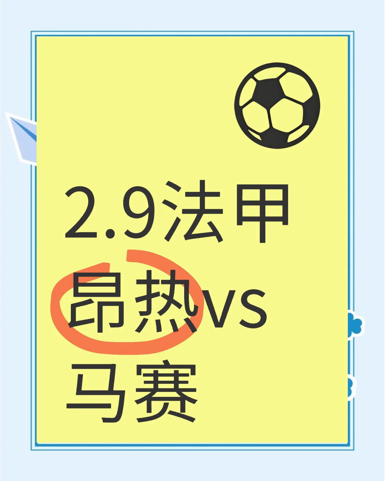 马赛战平对手,双方互不相让 马赛战平对手,双方互不相让