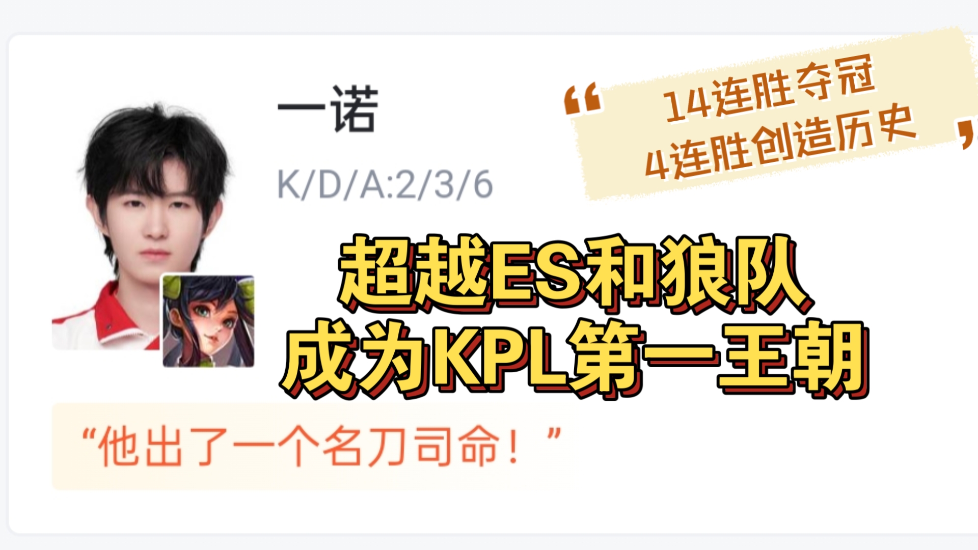 创造历史！一支球队创下连胜纪录