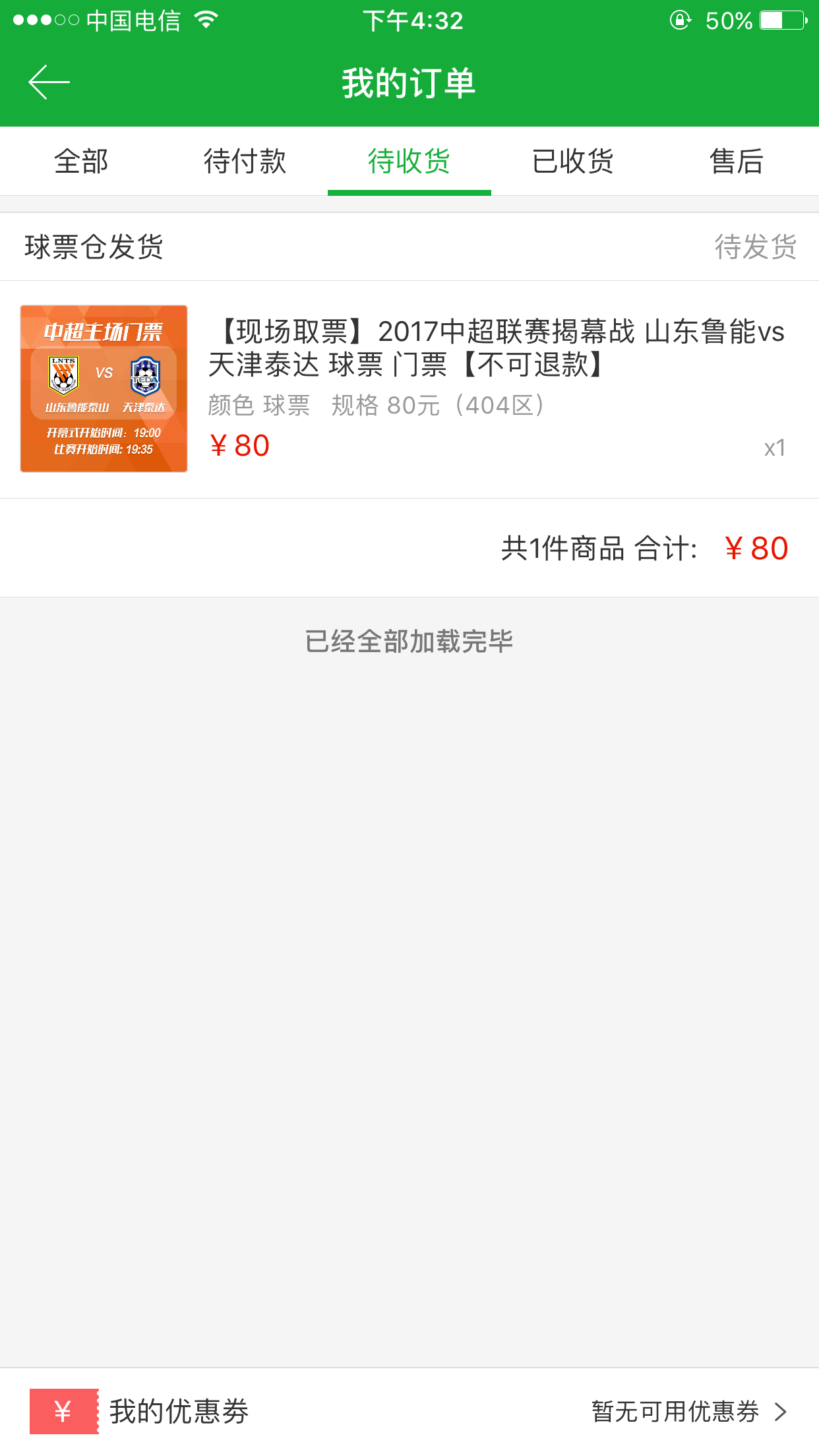 泰达遭遇鲁能逆袭,积分被拉开 泰达遭遇鲁能逆袭,积分被拉开