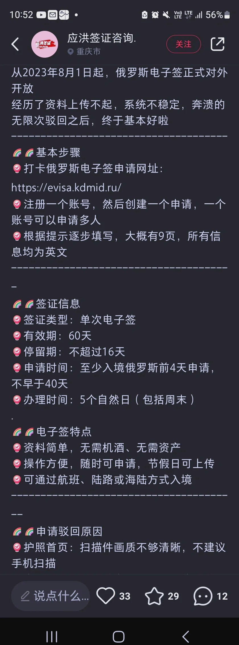 俄罗斯推出电子签证政策，方便游客办理签证的简单介绍