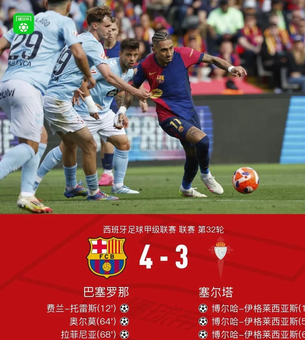 皇马豪取客场胜利，领先对手一轮